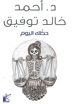 حظك اليوم