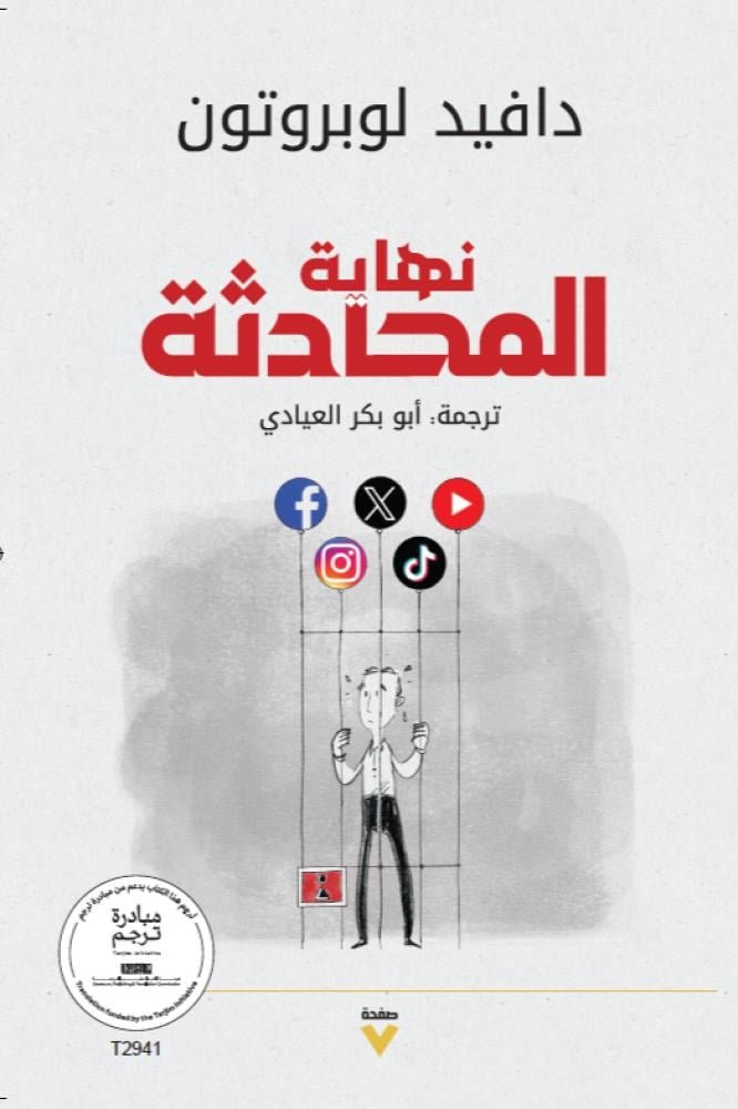 نهاية المحادثة