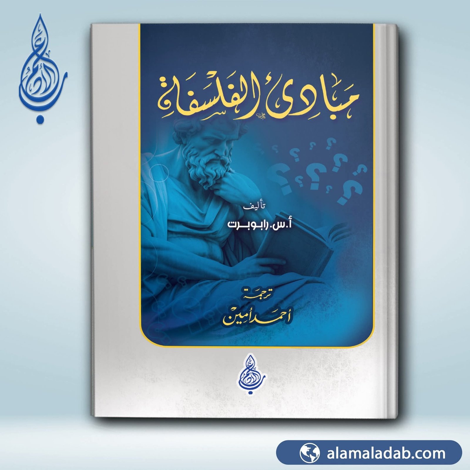 مبادئ الفلسفة