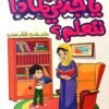 يا جدتي لماذا نتعلم