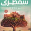 سقطرى