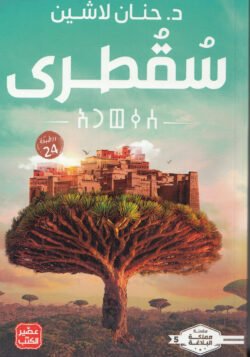سقطرى