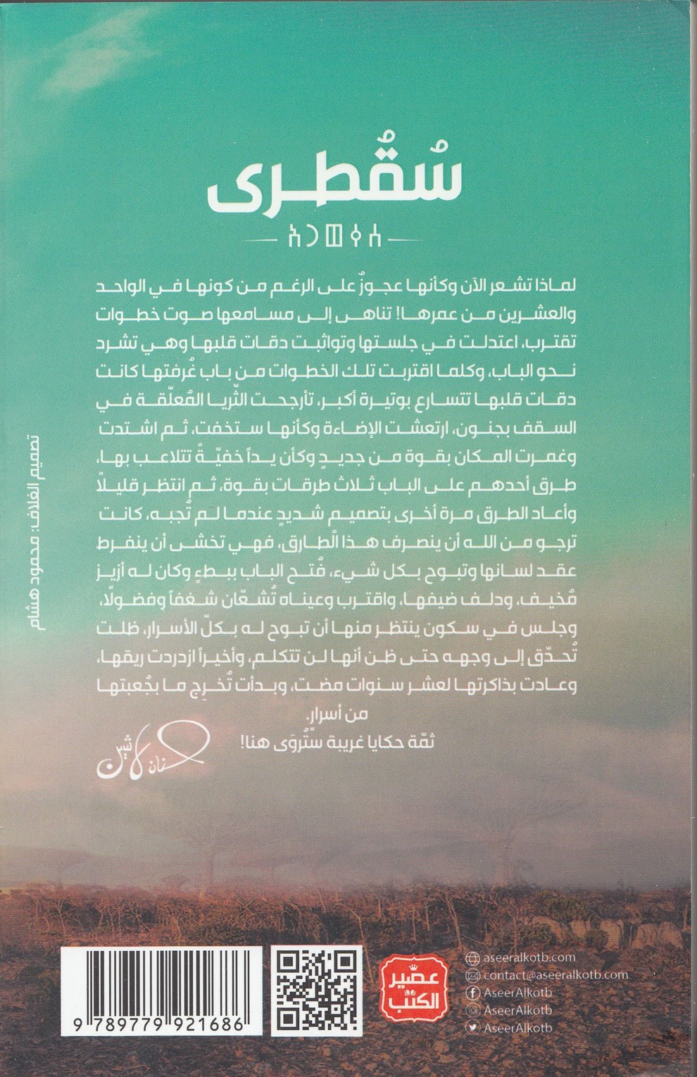 سقطرى - الصورة 2