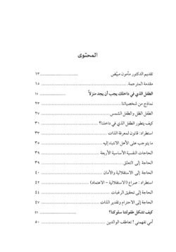 ⁦الطفل الذي في داخلك يجب أن يجد منزلا⁩ - الصورة ⁦3⁩