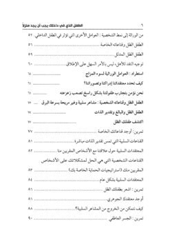 ⁦الطفل الذي في داخلك يجب أن يجد منزلا⁩ - الصورة ⁦4⁩