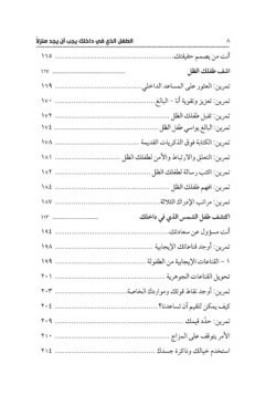 ⁦الطفل الذي في داخلك يجب أن يجد منزلا⁩ - الصورة ⁦6⁩
