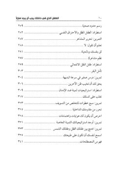 ⁦الطفل الذي في داخلك يجب أن يجد منزلا⁩ - الصورة ⁦8⁩