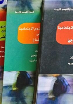 الموسوعة الدولية للعلوم الاجتماعية 1/4