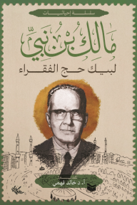 لبيك حج الفقراء