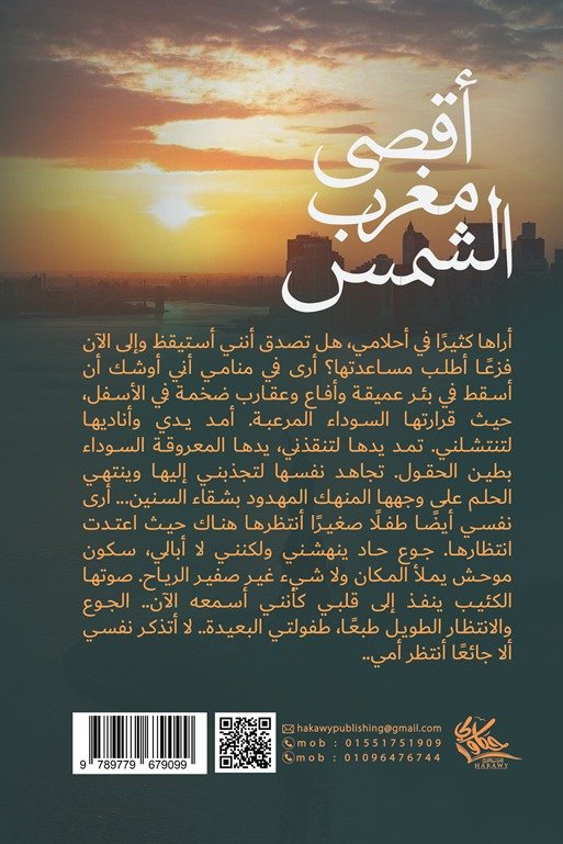 اقصى مغرب الشمس - الصورة 2