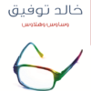 وساوس وهلاوس
