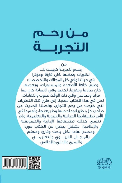 من رحم التجربة - الصورة 2