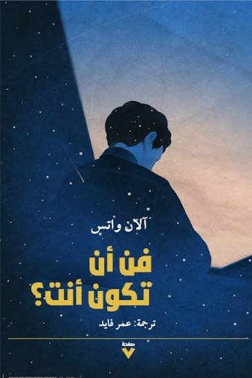 فن أن تكون أنت؟