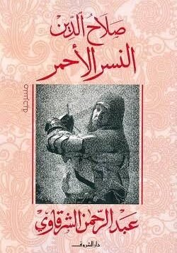 صلاح الدين النسر الأحمر