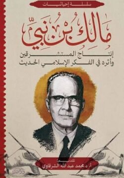 انتاج المستشرقين