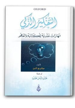 التفكير الذكي