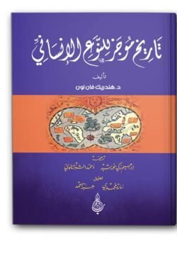 تاريخ موجز للنوع الإنساني