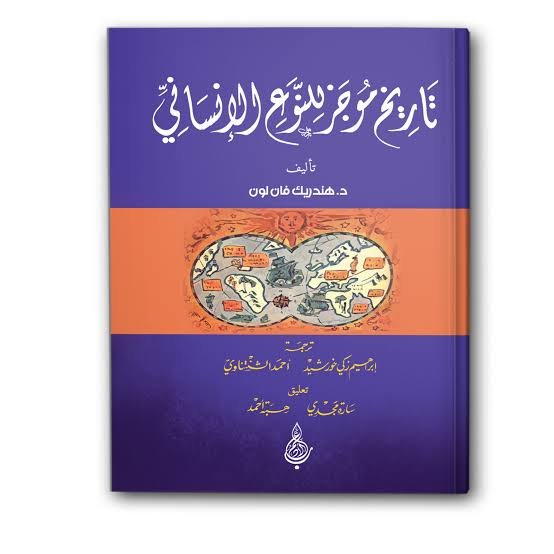 تاريخ موجز للنوع الإنساني