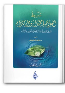 تبسيط العلاج بالقبول والالتزام