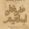 على خطى ابراهيم