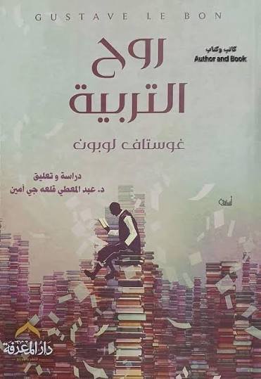 روح التربية