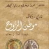 موطن الروح