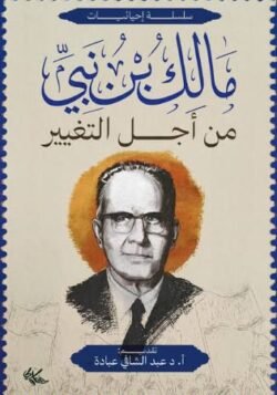 من أجل التغيير