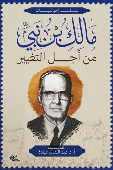 من أجل التغيير