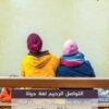 التواصل الرحيم لغة حياة