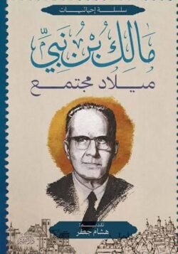 ميلاد مجتمع