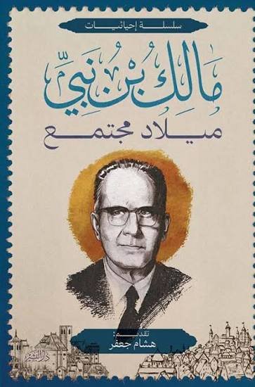 ميلاد مجتمع