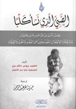 الصبي الذي نشأ كلبا