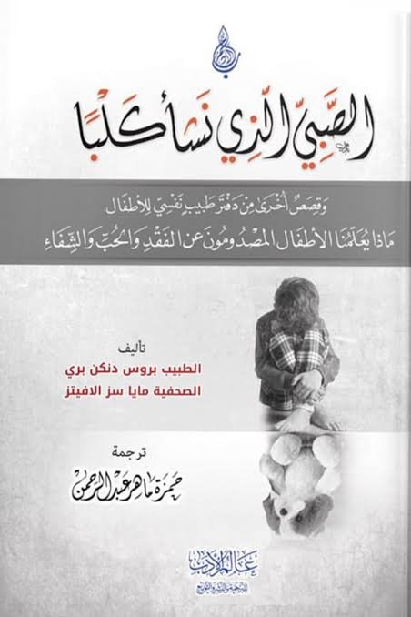 الصبي الذي نشأ كلبا