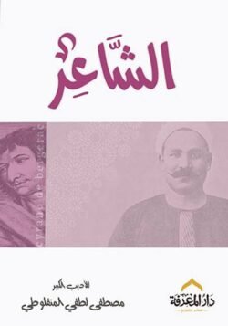 الشاعر