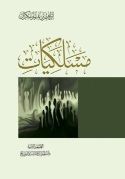 مسلكيات ط الحضارة