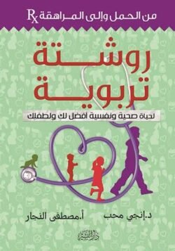 روشتة تربوية
