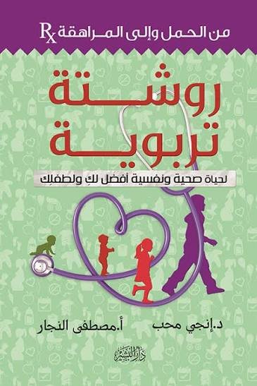 روشتة تربوية