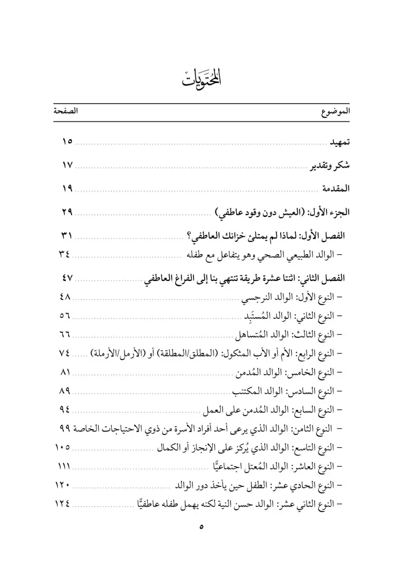 العيش دون وقود عاطفي - الصورة 2