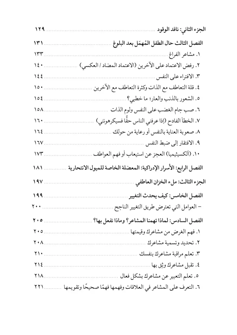 العيش دون وقود عاطفي - الصورة 3
