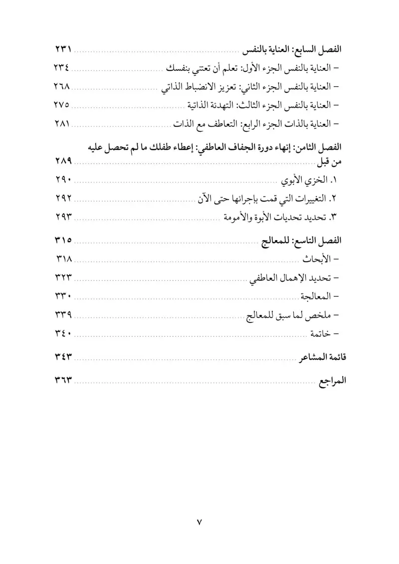 العيش دون وقود عاطفي - الصورة 4