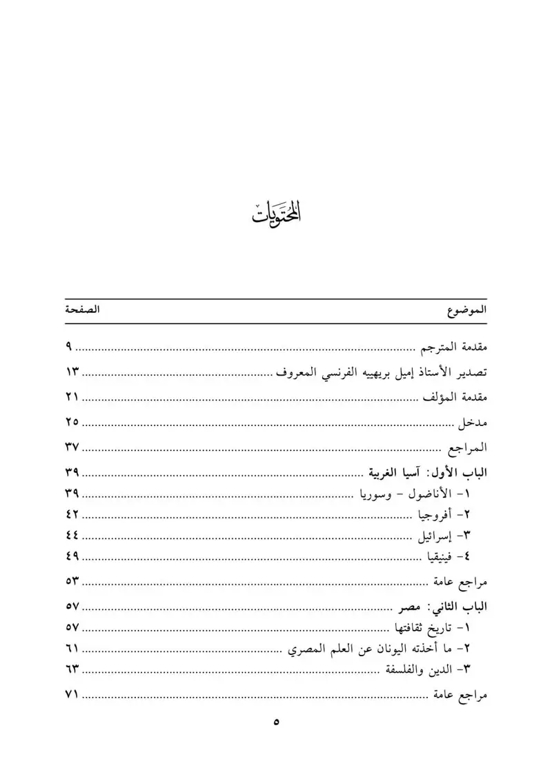 الفلسفة في الشرق - الصورة 2