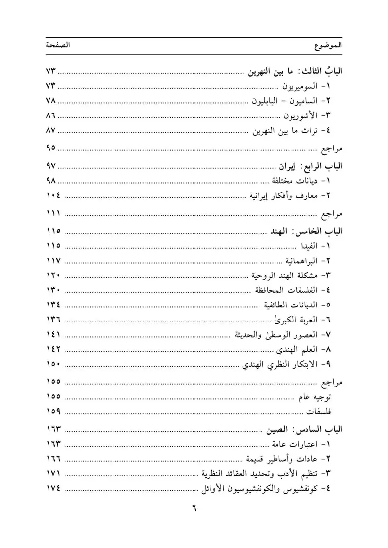 الفلسفة في الشرق - الصورة 3
