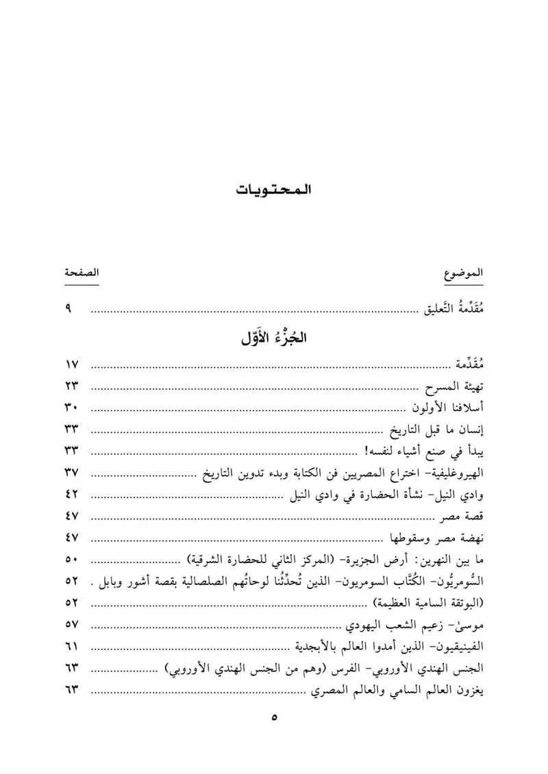 تاريخ موجز للنوع الإنساني - الصورة 2