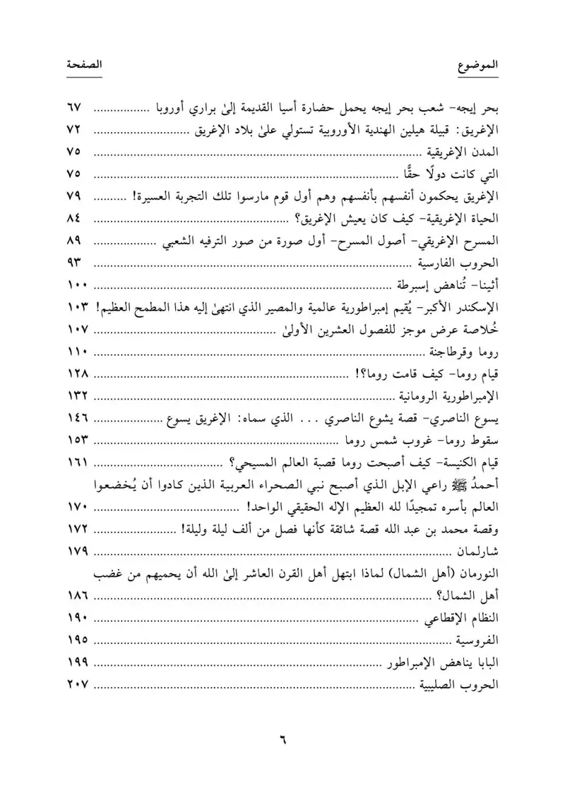 تاريخ موجز للنوع الإنساني - الصورة 3