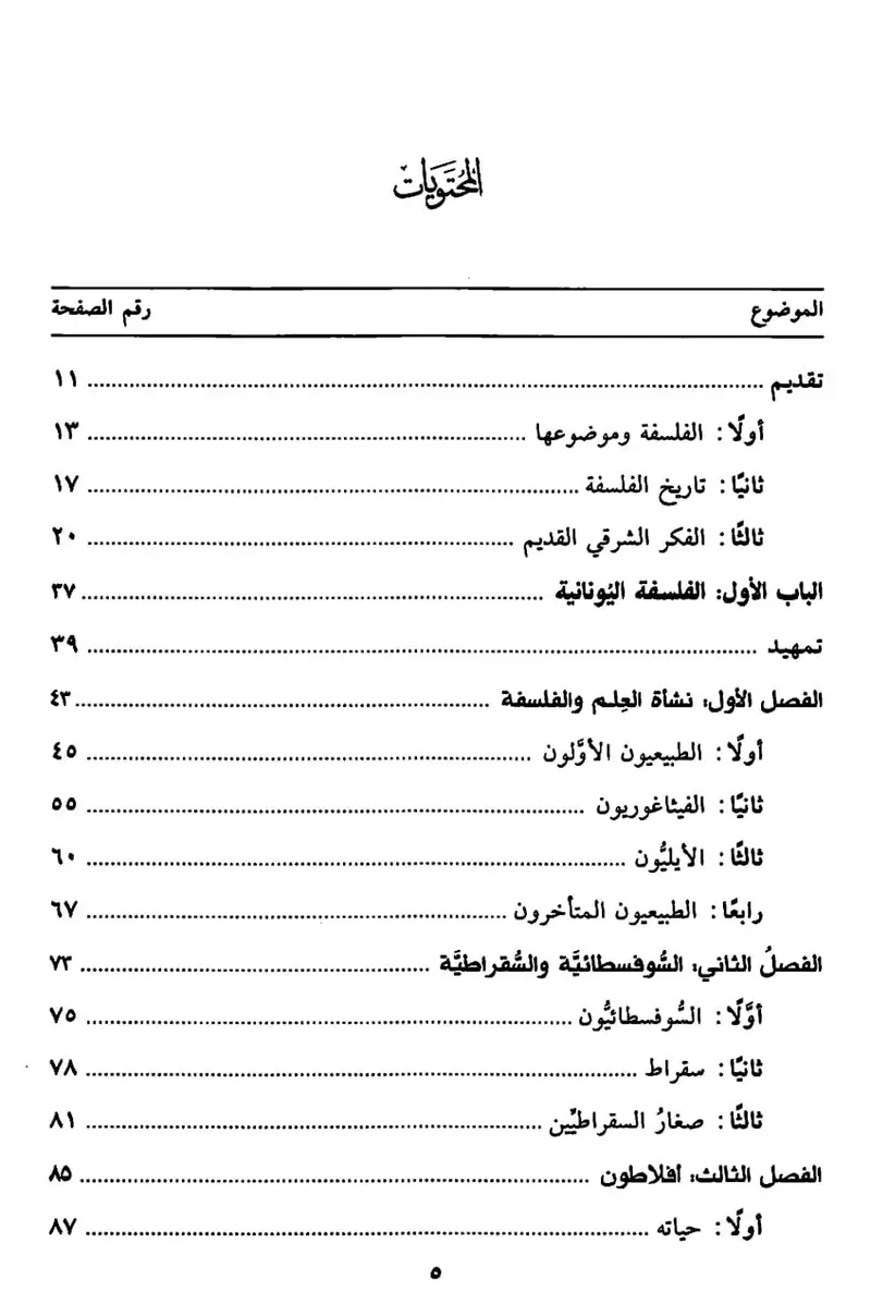 دروس في الفلسفة - الصورة 2