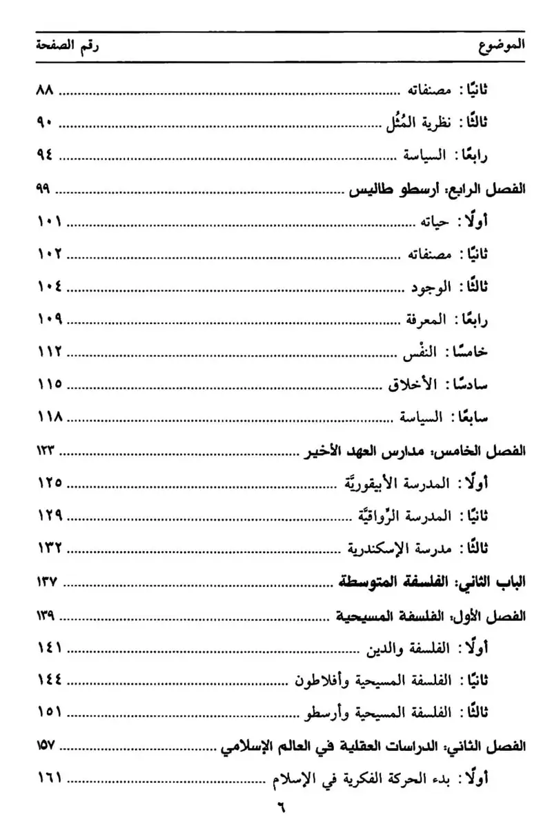 دروس في الفلسفة - الصورة 3