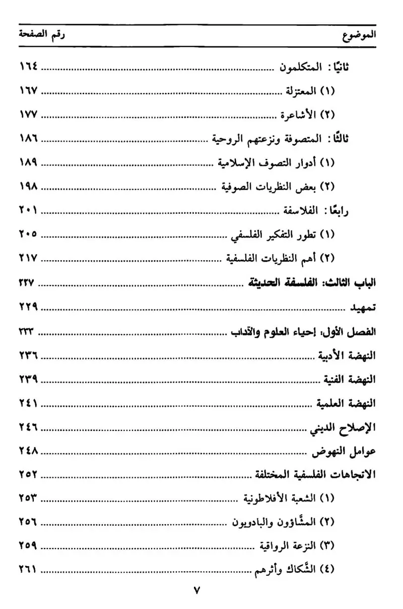 دروس في الفلسفة - الصورة 4