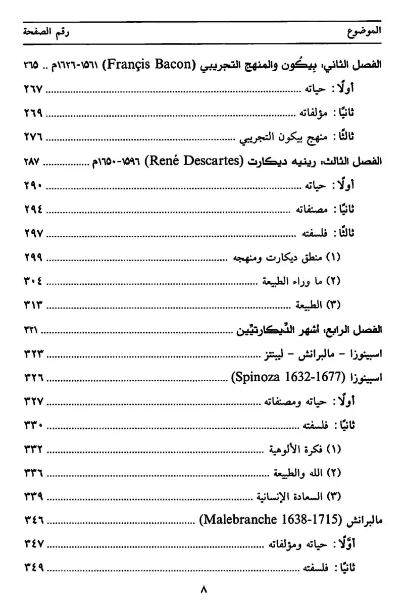 دروس في الفلسفة - الصورة 5