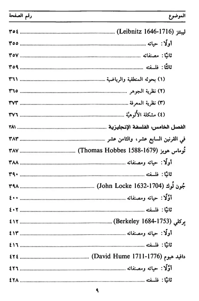 دروس في الفلسفة - الصورة 6
