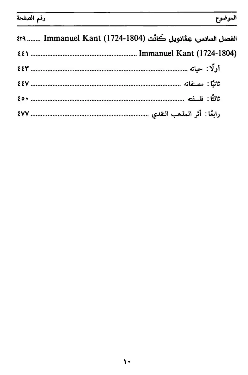 دروس في الفلسفة - الصورة 7